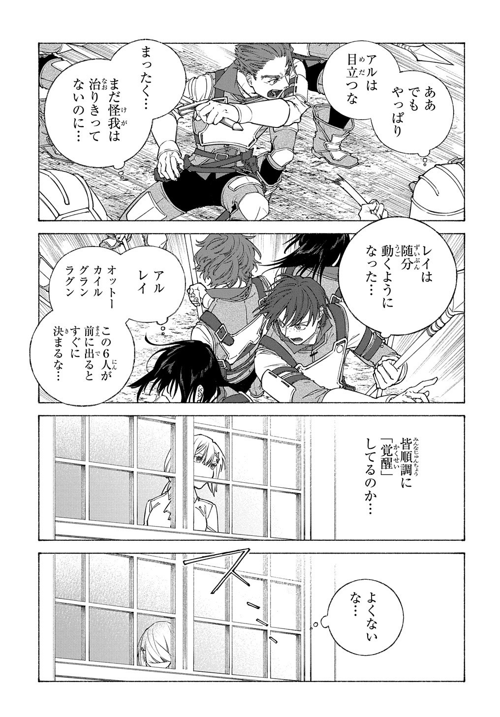 ロメリア戦記 ～魔王を倒した後も人類やばそうだから軍隊組織した～ 第9話 - Page 10