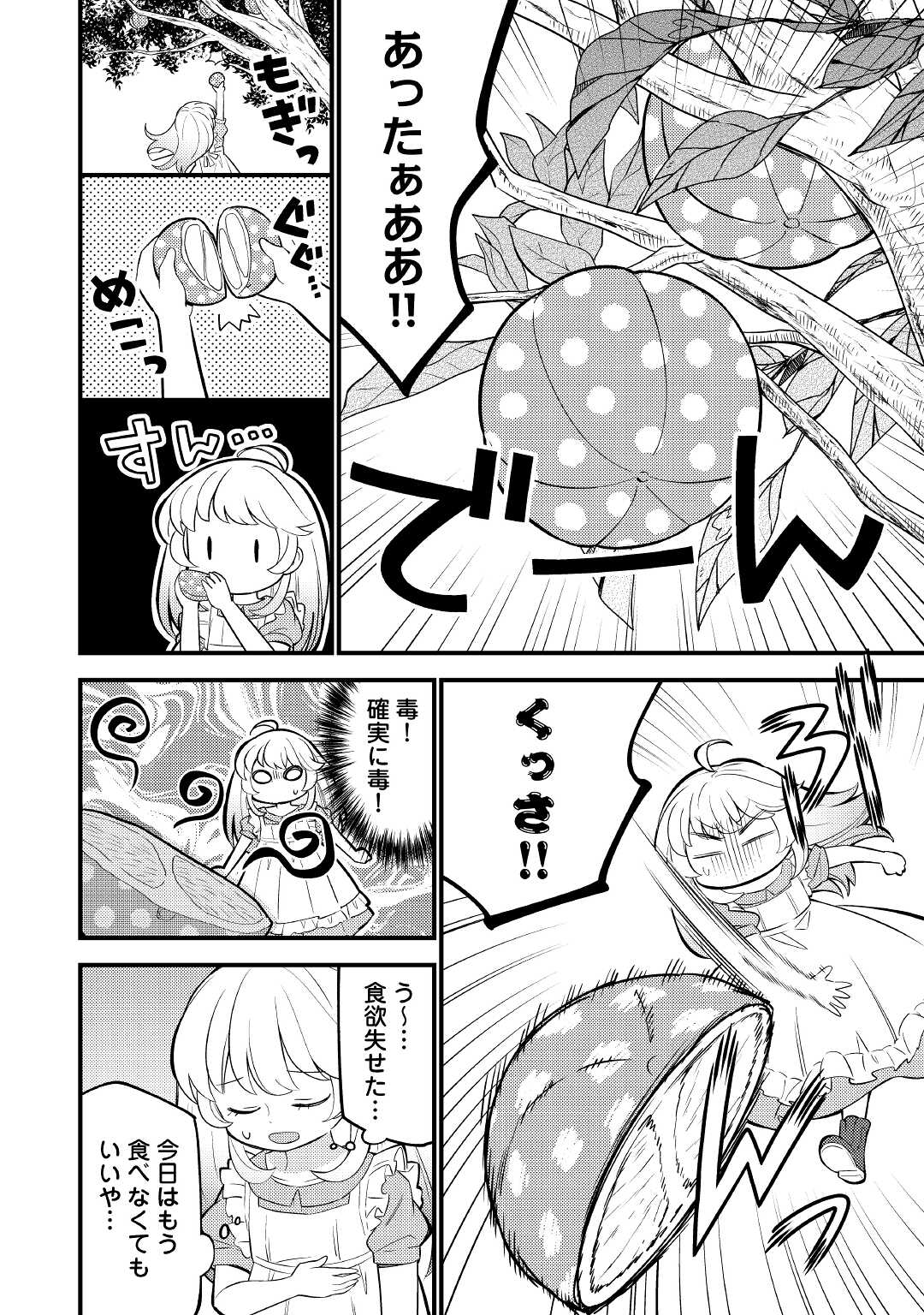 転生幼女はお詫びチートで異世界ごーいんぐまいうぇい 第1話 - Page 12