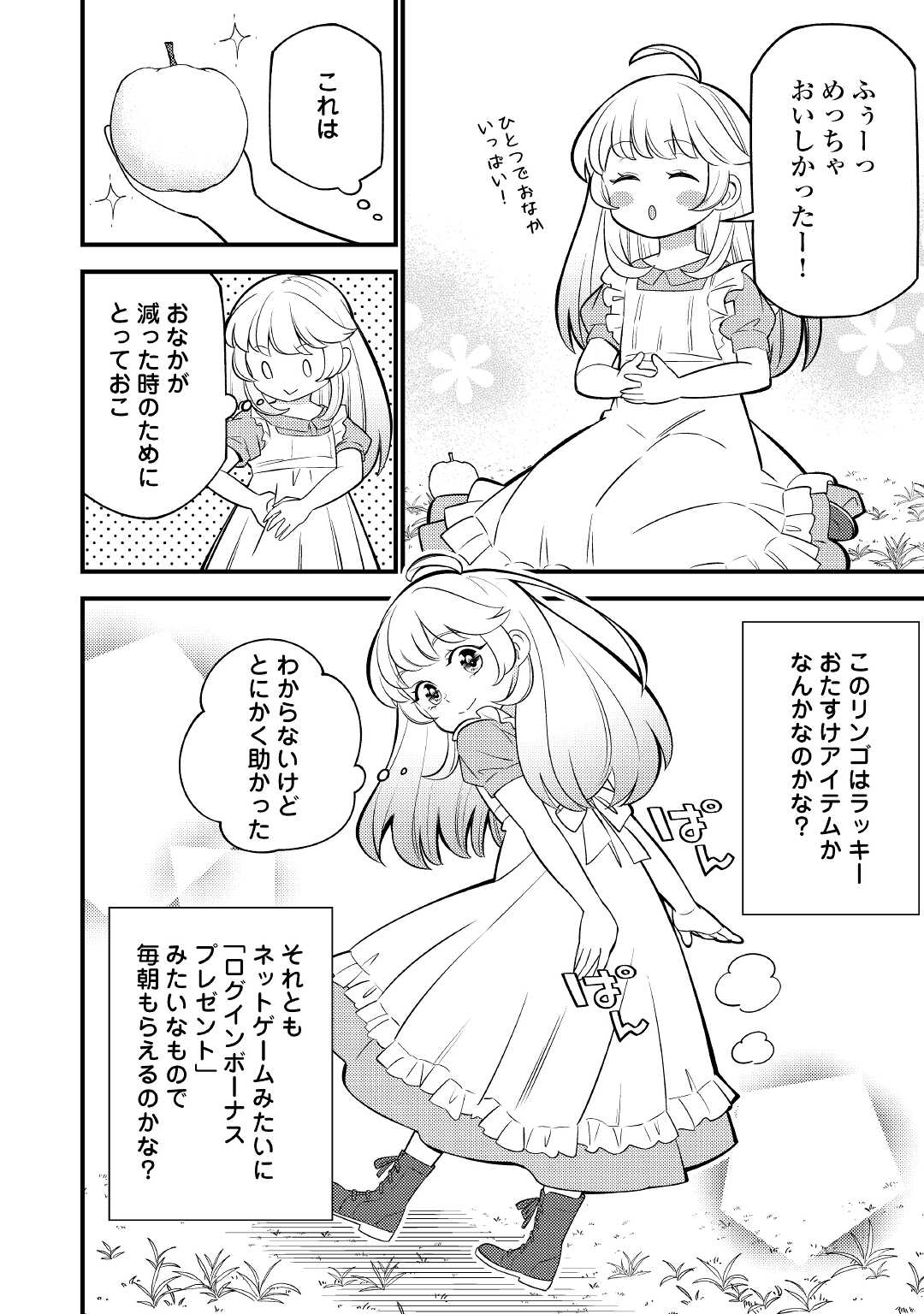 転生幼女はお詫びチートで異世界ごーいんぐまいうぇい 第1話 - Page 20