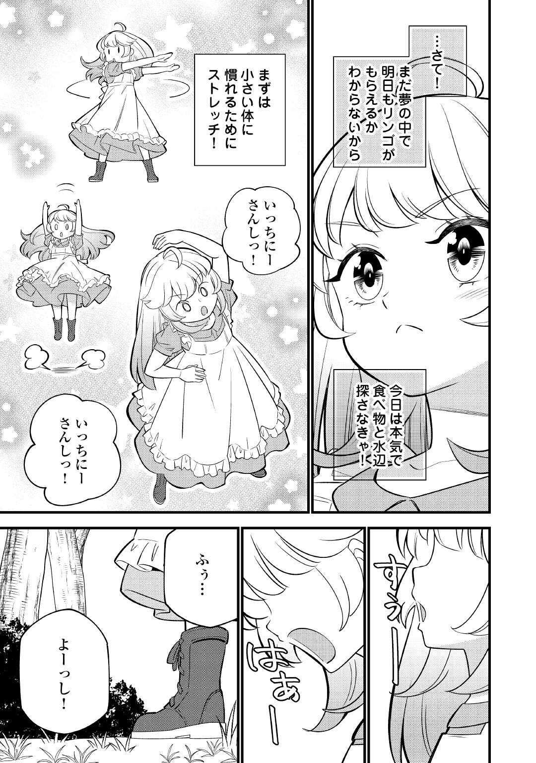 転生幼女はお詫びチートで異世界ごーいんぐまいうぇい 第1話 - Page 21