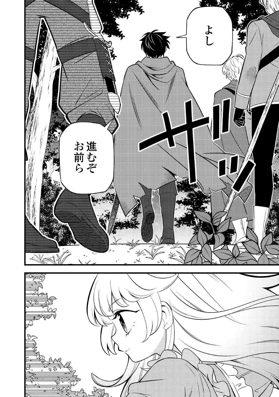 転生幼女はお詫びチートで異世界ごーいんぐまいうぇい 第1話 - Page 24