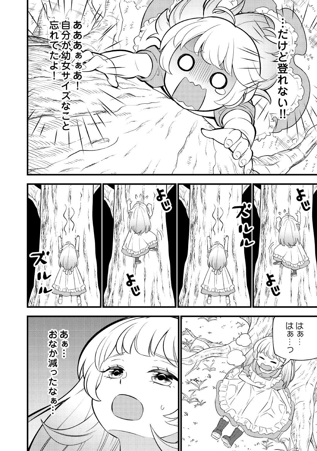 転生幼女はお詫びチートで異世界ごーいんぐまいうぇい 第1話 - Page 10