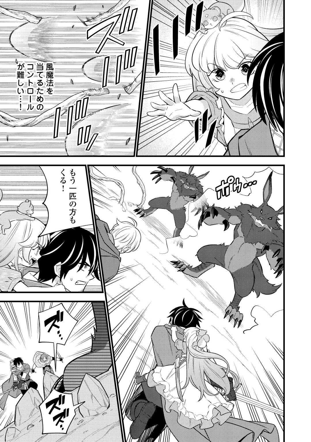 転生幼女はお詫びチートで異世界ごーいんぐまいうぇい 第10話 - Page 13