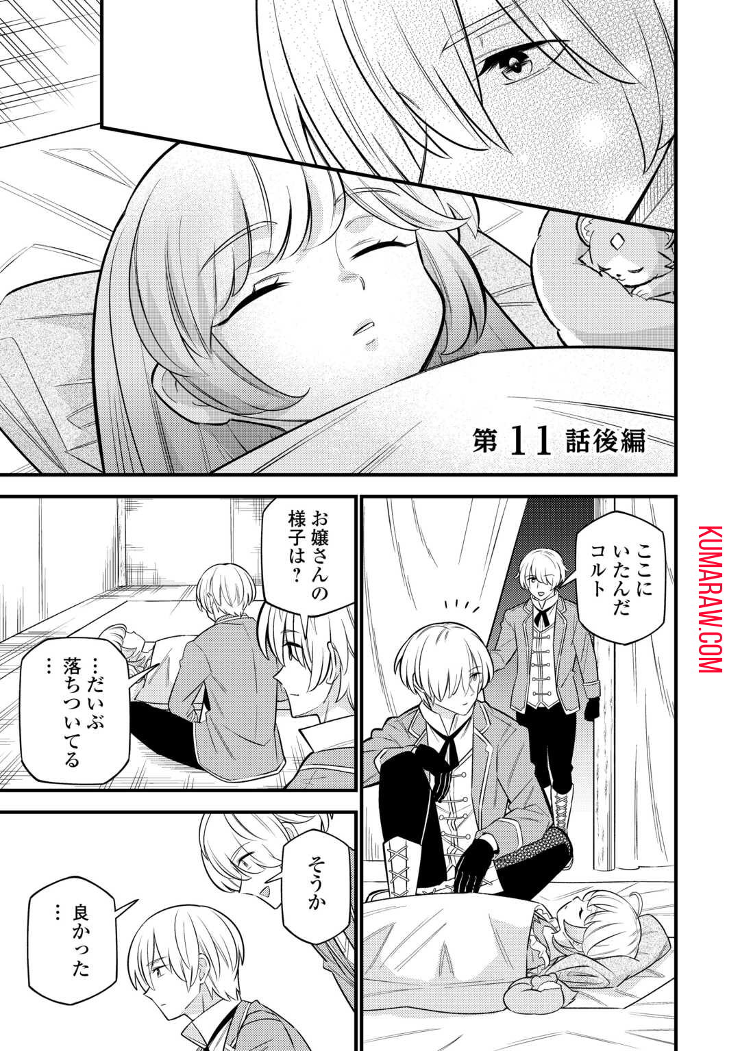 転生幼女はお詫びチートで異世界ごーいんぐまいうぇい 第11.2話 - Page 1