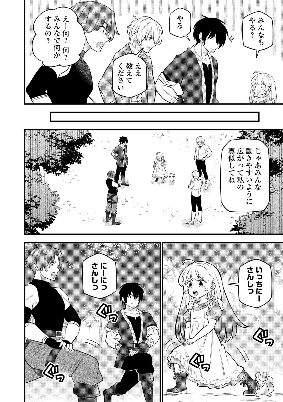 転生幼女はお詫びチートで異世界ごーいんぐまいうぇい 第11.2話 - Page 12