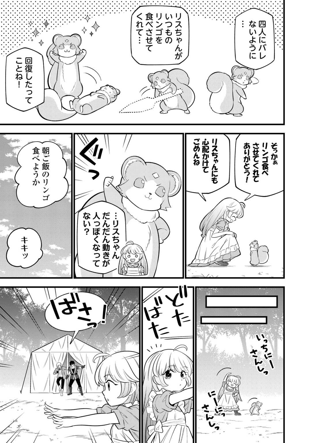 転生幼女はお詫びチートで異世界ごーいんぐまいうぇい 第11.2話 - Page 5