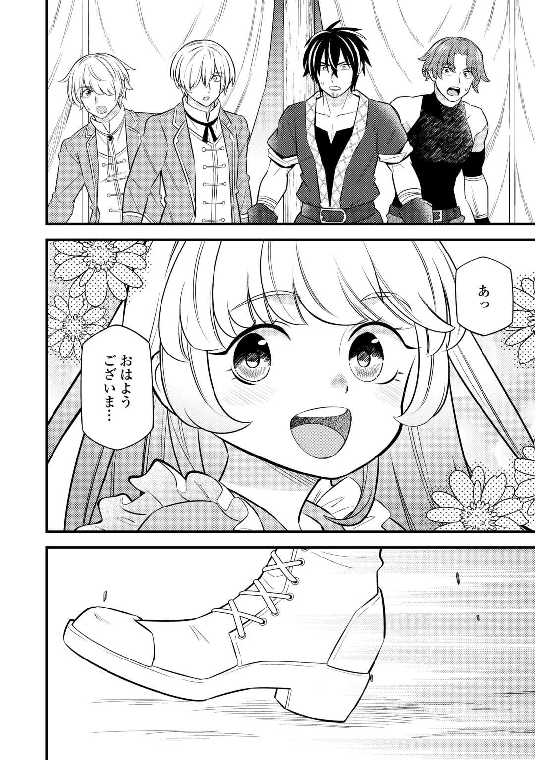 転生幼女はお詫びチートで異世界ごーいんぐまいうぇい 第11.2話 - Page 6