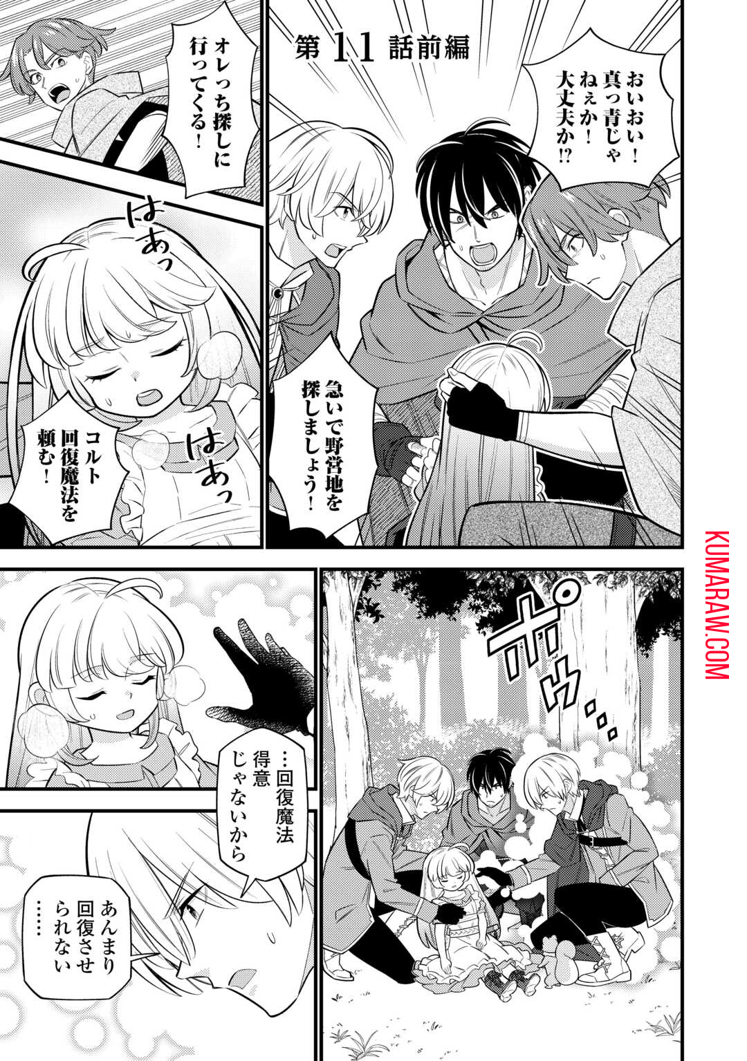 転生幼女はお詫びチートで異世界ごーいんぐまいうぇい 第11話 - Page 1