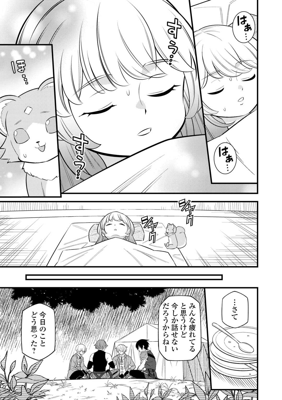 転生幼女はお詫びチートで異世界ごーいんぐまいうぇい 第11話 - Page 7