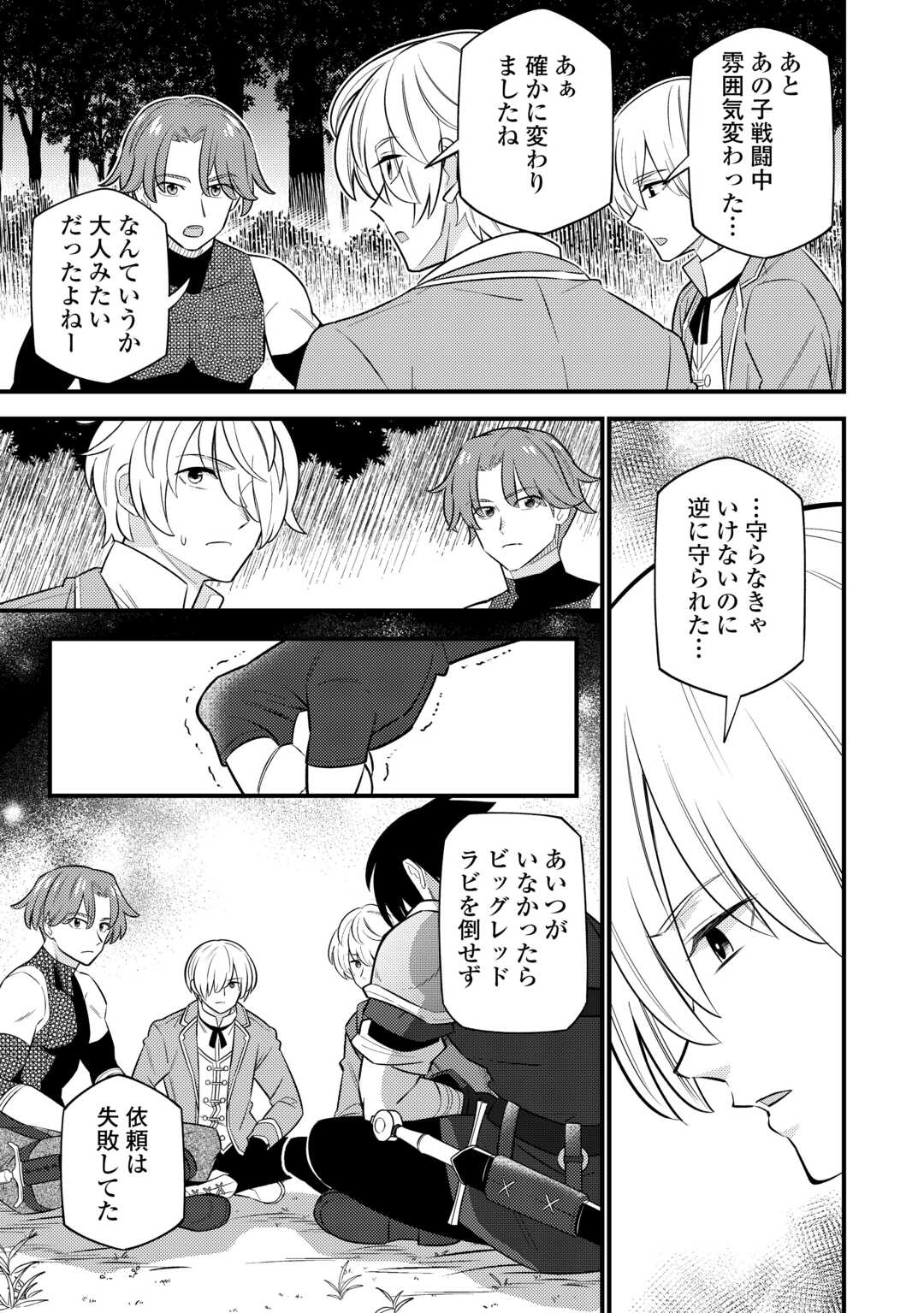 転生幼女はお詫びチートで異世界ごーいんぐまいうぇい 第11話 - Page 9