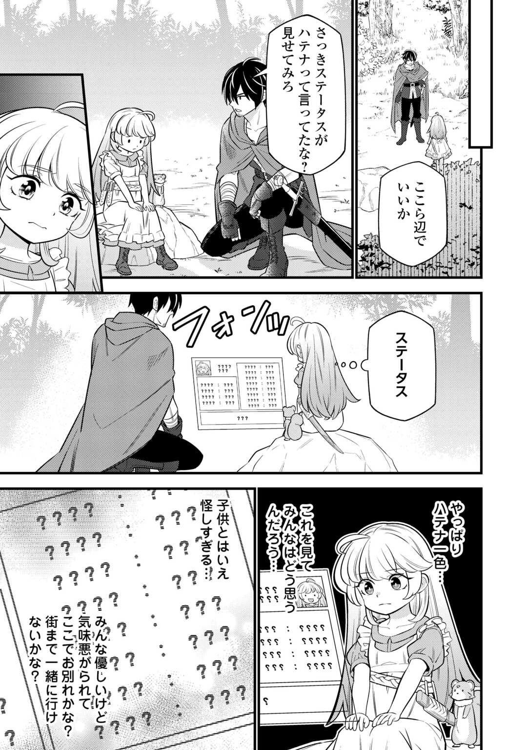 転生幼女はお詫びチートで異世界ごーいんぐまいうぇい 第12話 - Page 11