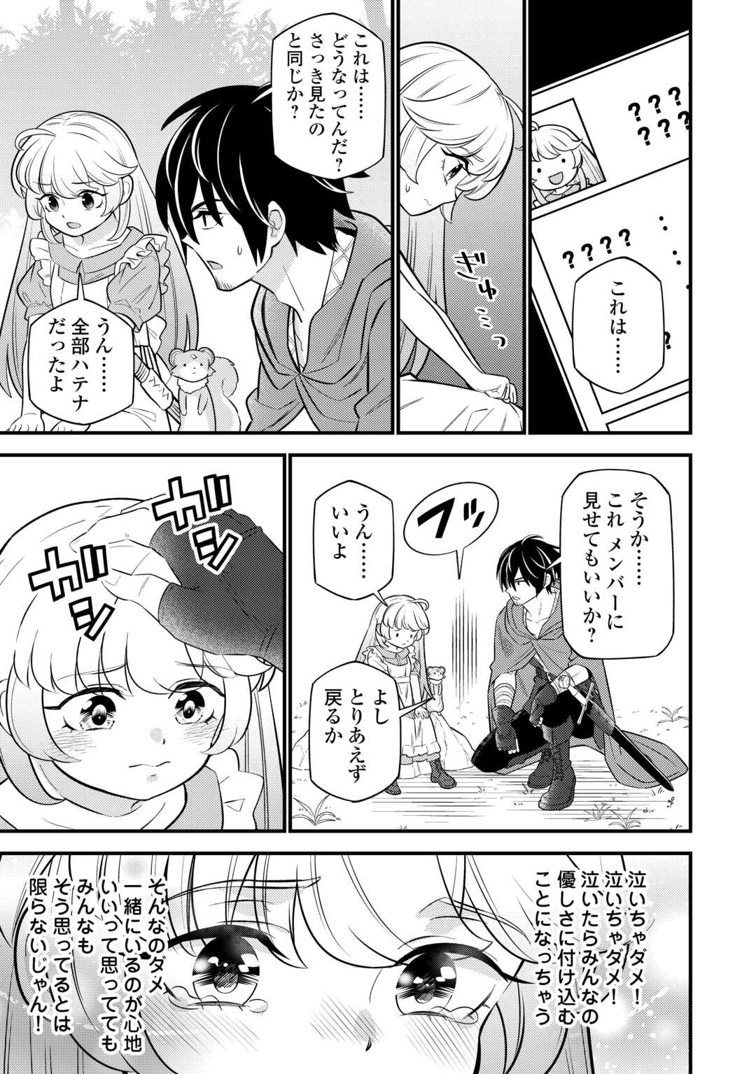 転生幼女はお詫びチートで異世界ごーいんぐまいうぇい 第12話 - Page 13