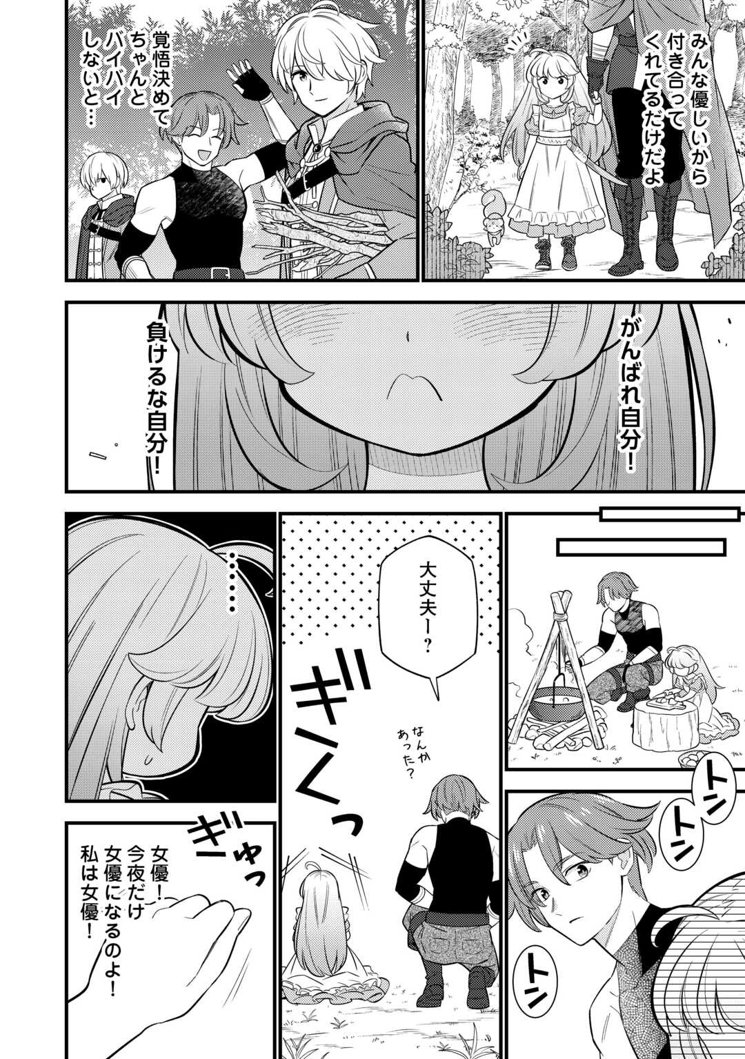 転生幼女はお詫びチートで異世界ごーいんぐまいうぇい 第12話 - Page 14