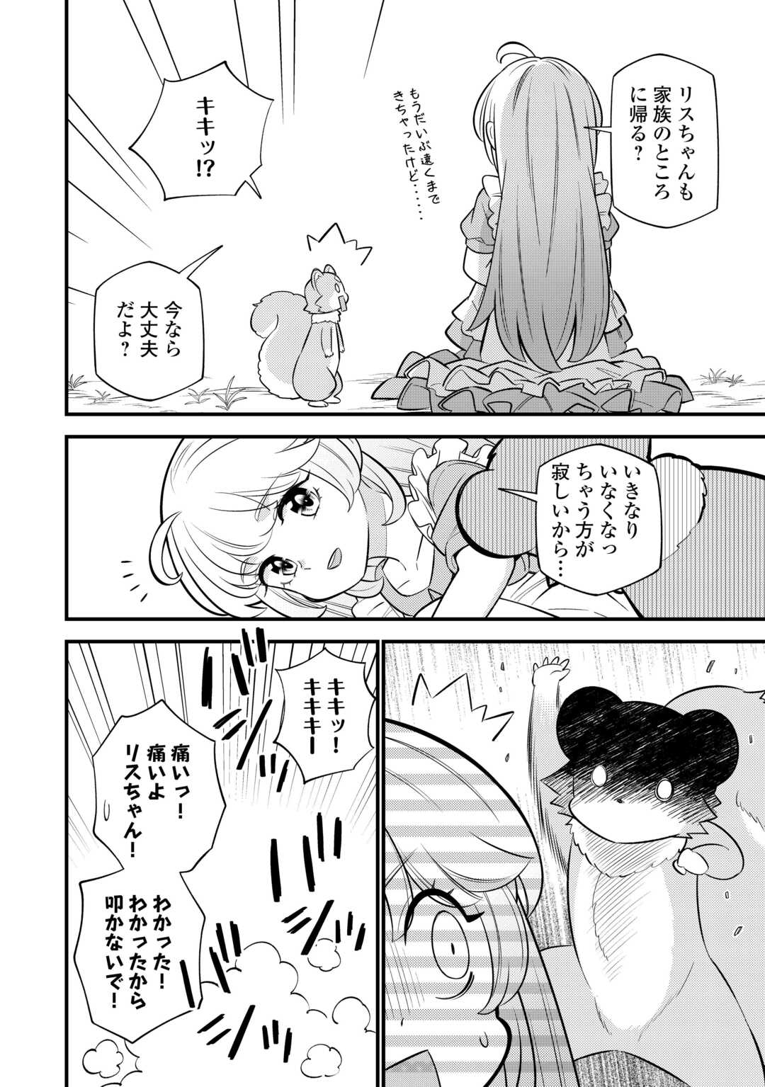 転生幼女はお詫びチートで異世界ごーいんぐまいうぇい 第12話 - Page 16