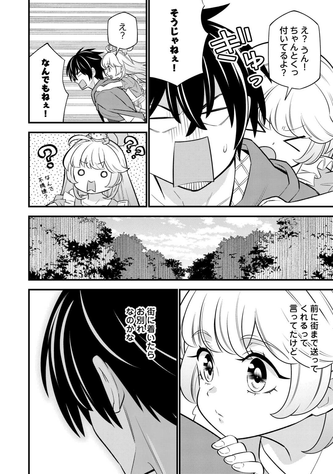 転生幼女はお詫びチートで異世界ごーいんぐまいうぇい 第12話 - Page 4