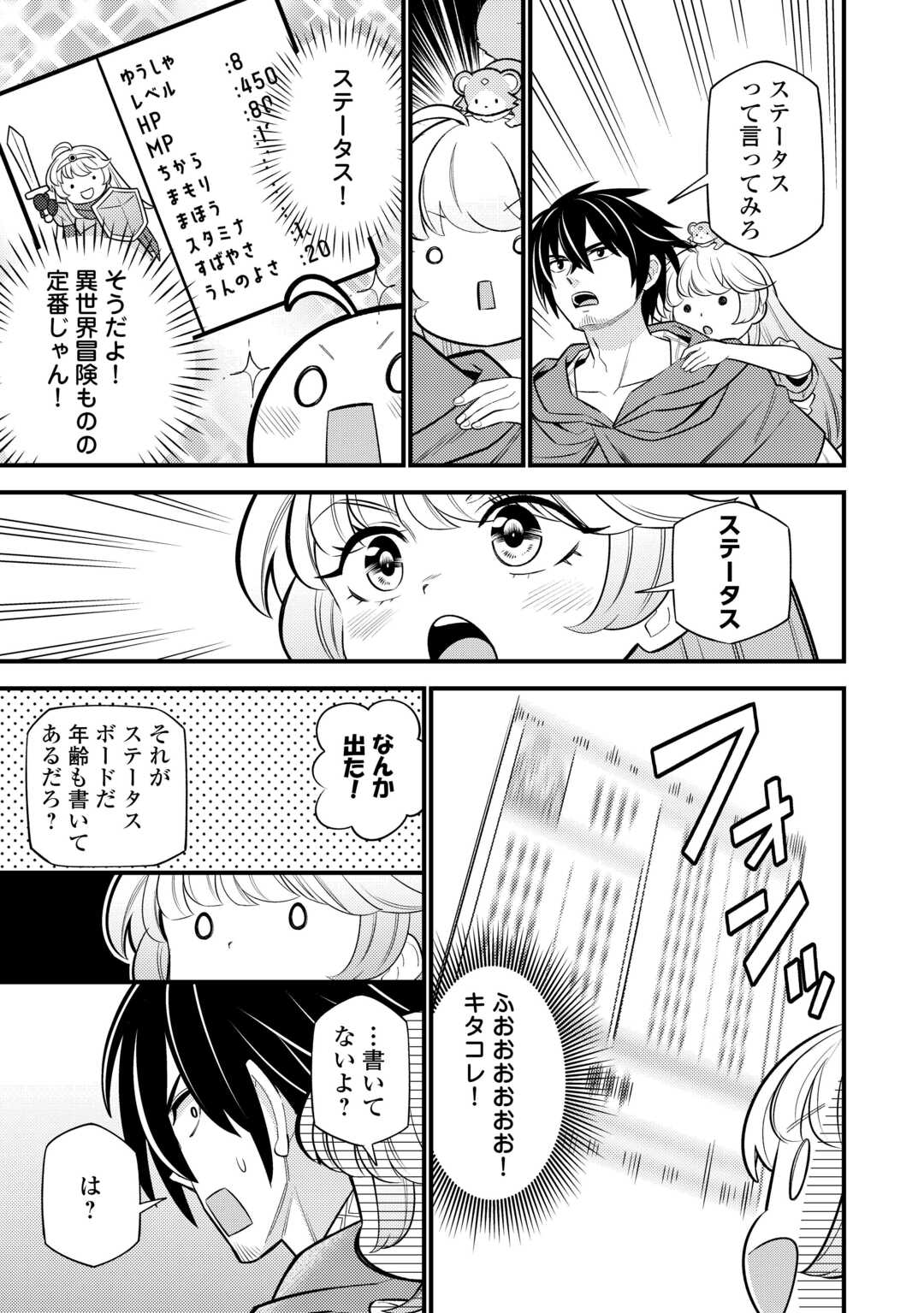 転生幼女はお詫びチートで異世界ごーいんぐまいうぇい 第12話 - Page 7