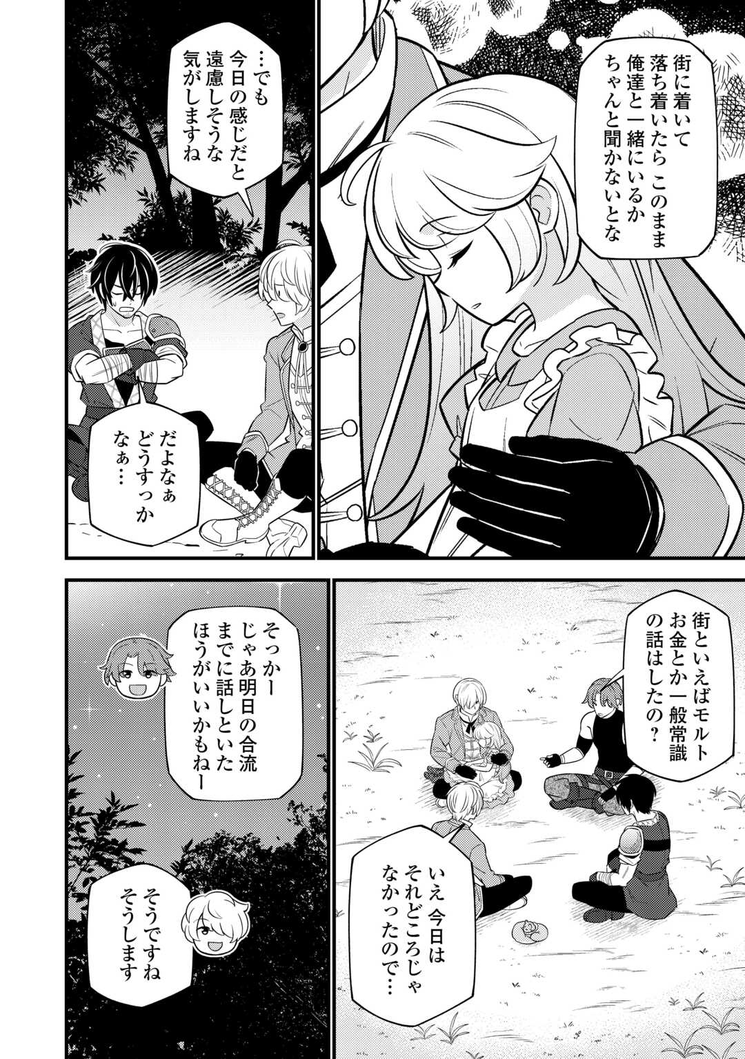 転生幼女はお詫びチートで異世界ごーいんぐまいうぇい 第13話 - Page 20