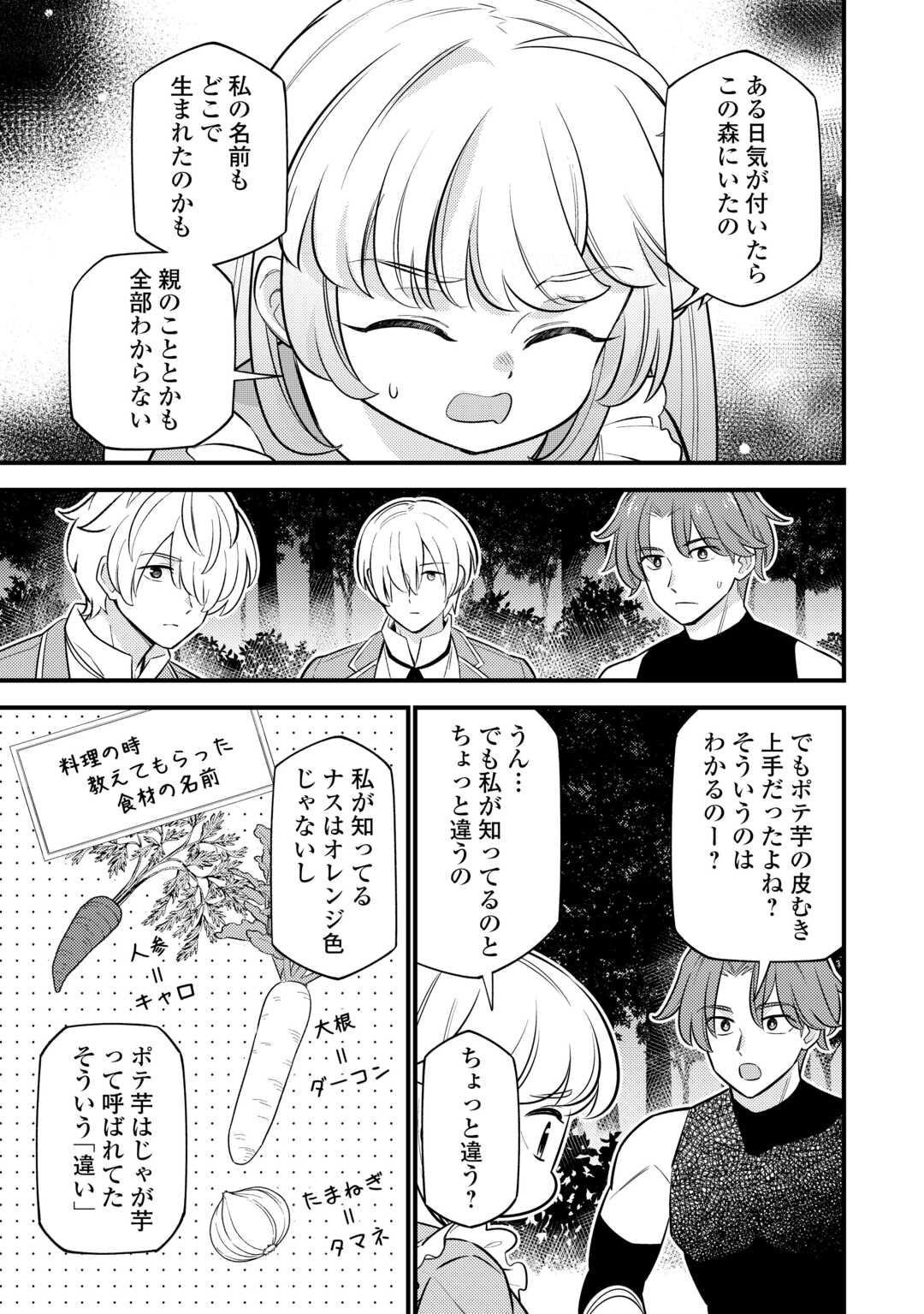 転生幼女はお詫びチートで異世界ごーいんぐまいうぇい 第13話 - Page 3