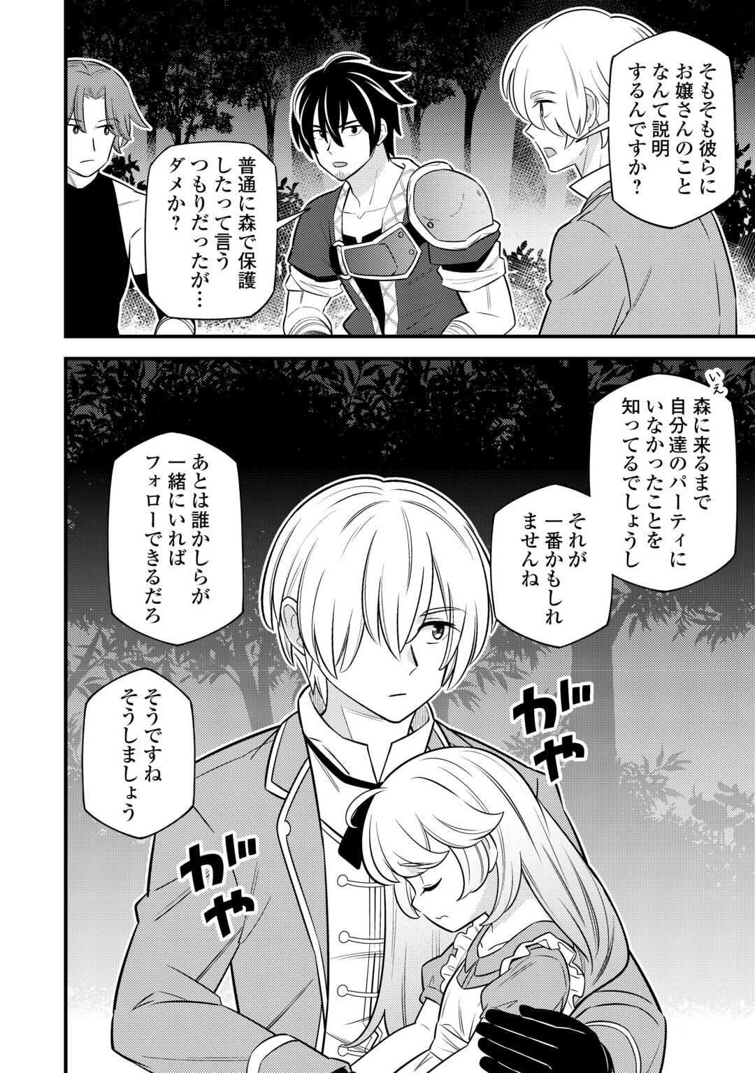 転生幼女はお詫びチートで異世界ごーいんぐまいうぇい 第13話 - Page 22