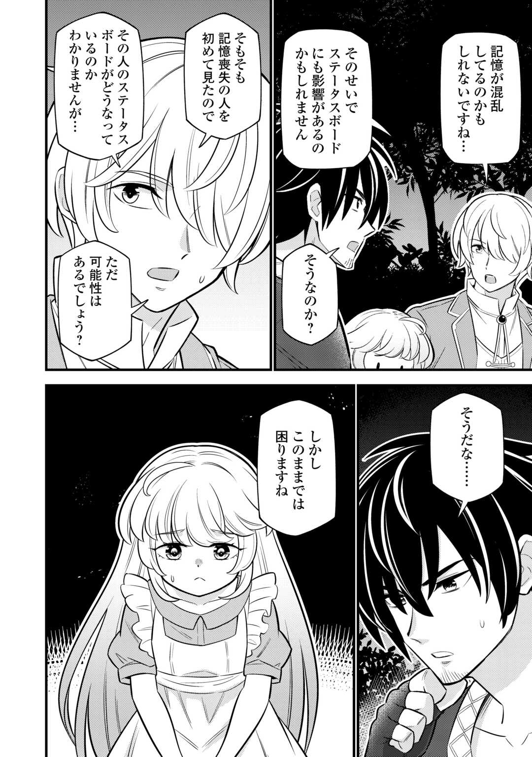 転生幼女はお詫びチートで異世界ごーいんぐまいうぇい 第13話 - Page 4