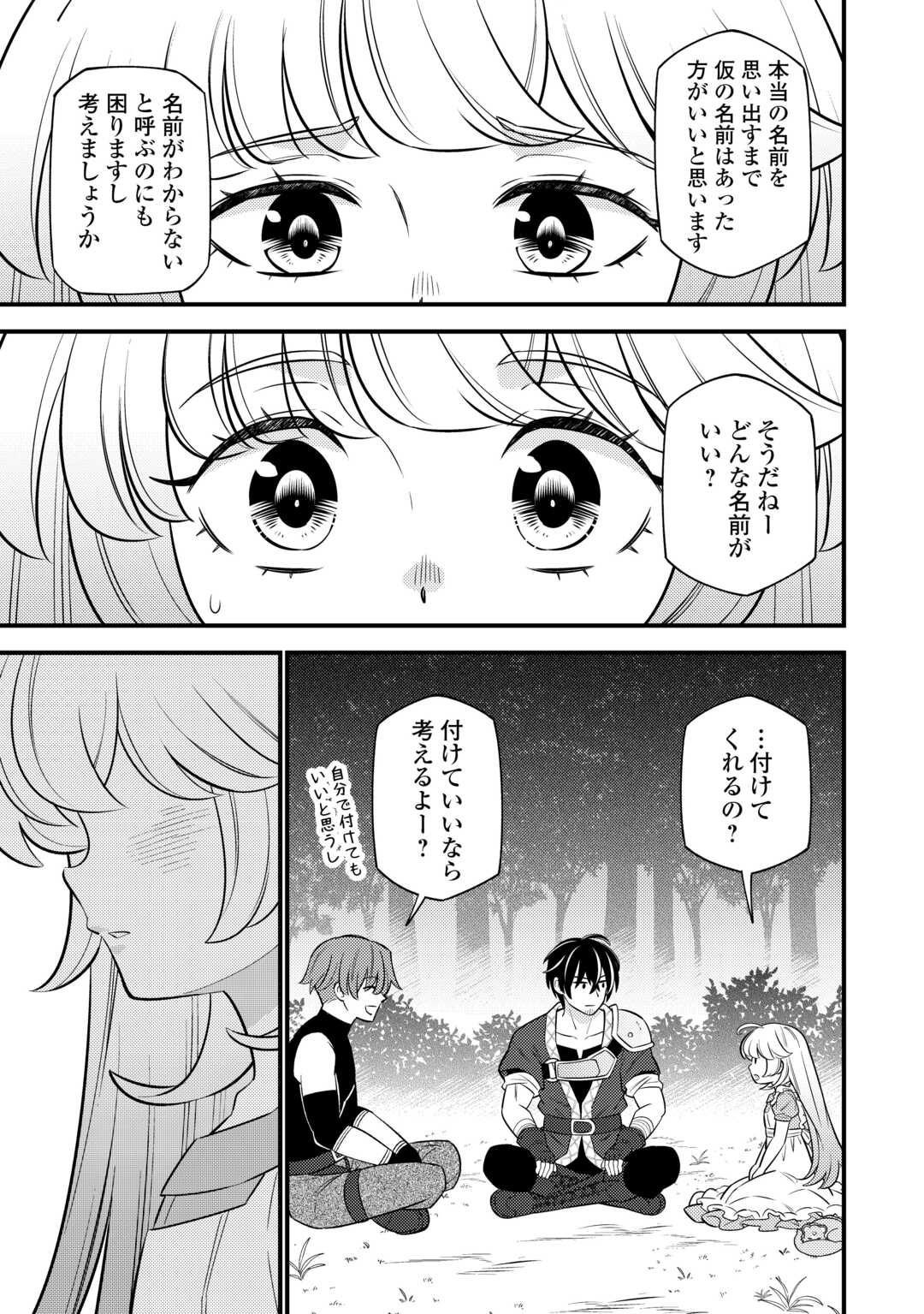 転生幼女はお詫びチートで異世界ごーいんぐまいうぇい 第13話 - Page 5