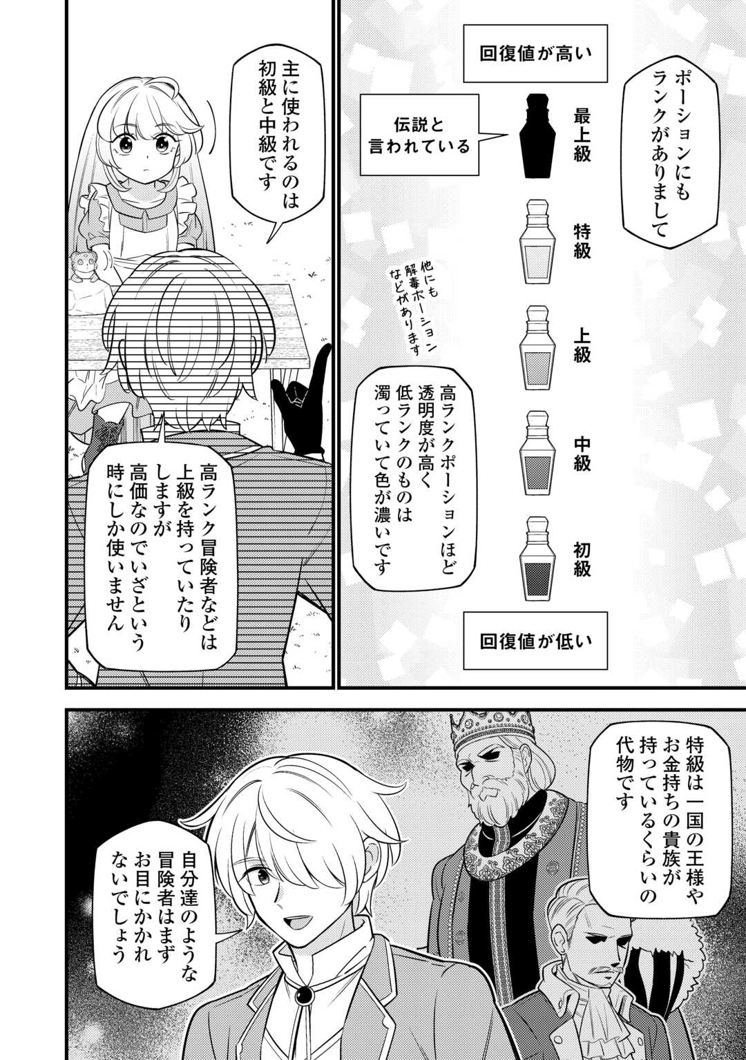 転生幼女はお詫びチートで異世界ごーいんぐまいうぇい 第14話 - Page 14