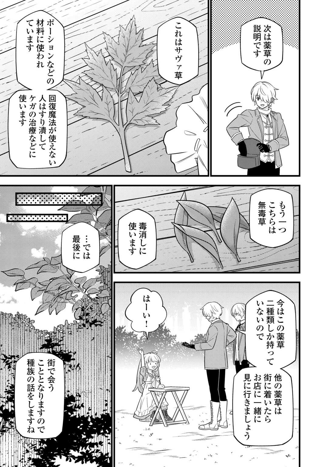 転生幼女はお詫びチートで異世界ごーいんぐまいうぇい 第14話 - Page 15