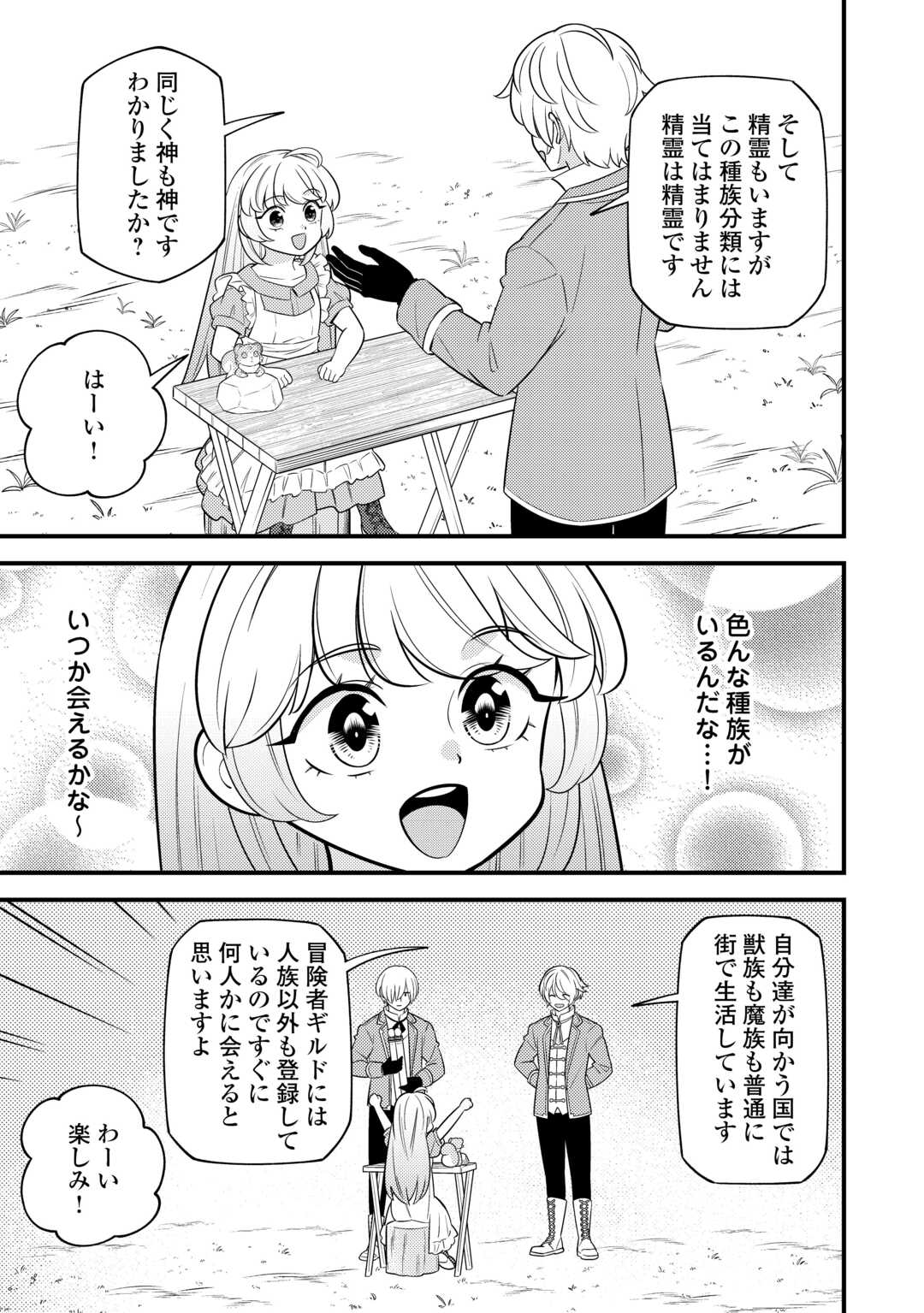 転生幼女はお詫びチートで異世界ごーいんぐまいうぇい 第14話 - Page 17