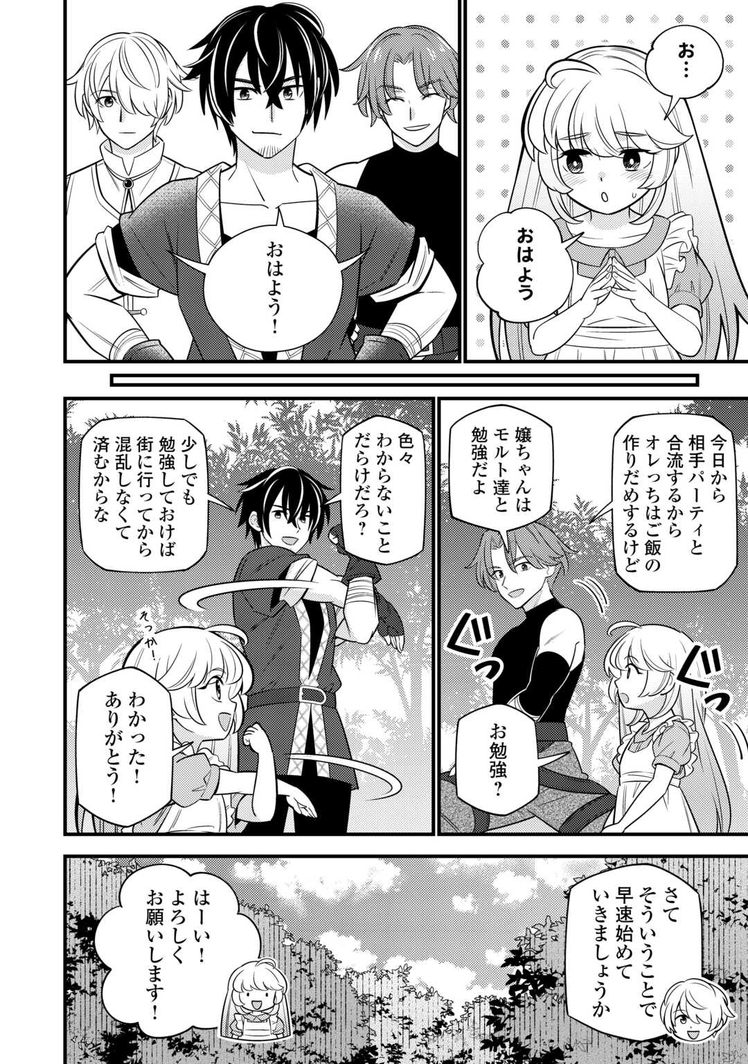 転生幼女はお詫びチートで異世界ごーいんぐまいうぇい 第14話 - Page 4