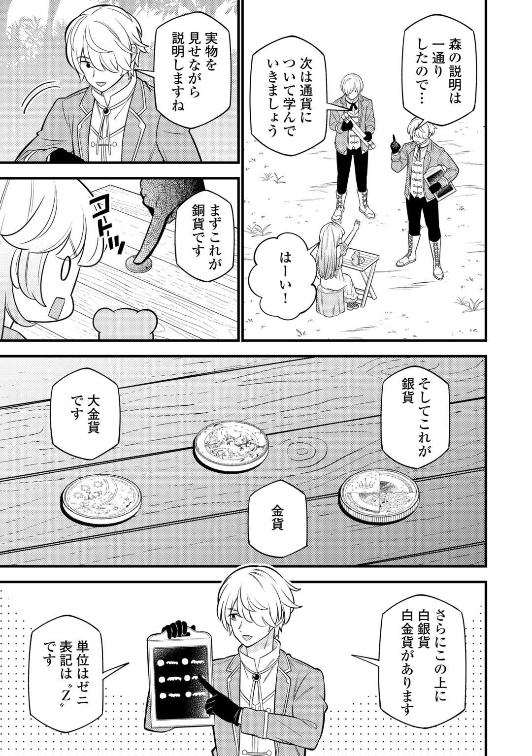 転生幼女はお詫びチートで異世界ごーいんぐまいうぇい 第14話 - Page 7