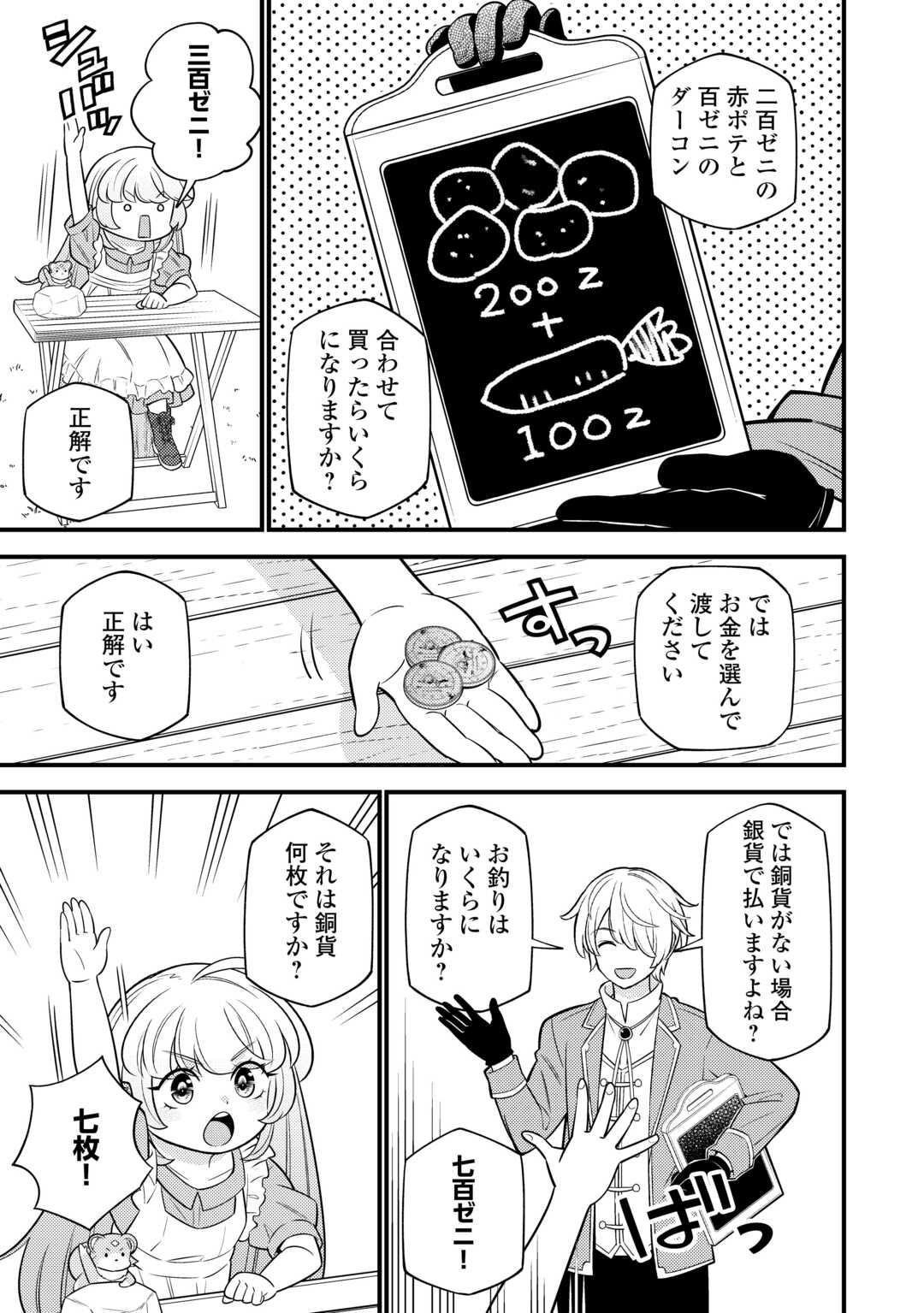 転生幼女はお詫びチートで異世界ごーいんぐまいうぇい 第14話 - Page 9