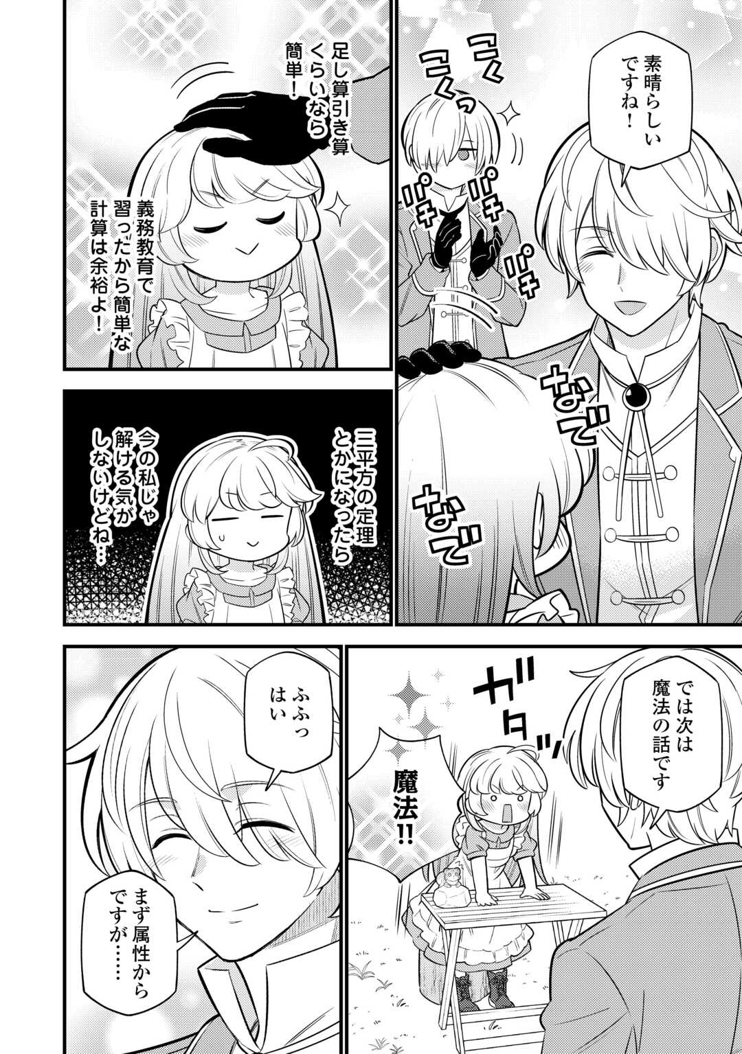 転生幼女はお詫びチートで異世界ごーいんぐまいうぇい 第14話 - Page 10