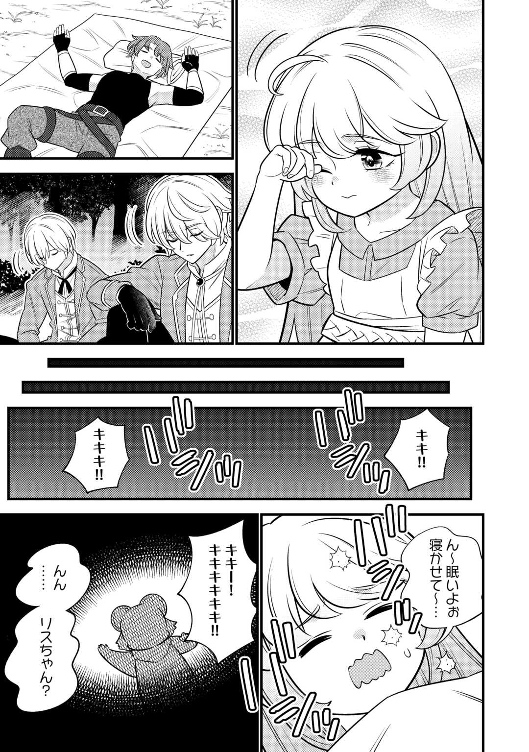 転生幼女はお詫びチートで異世界ごーいんぐまいうぇい 第15話 - Page 11