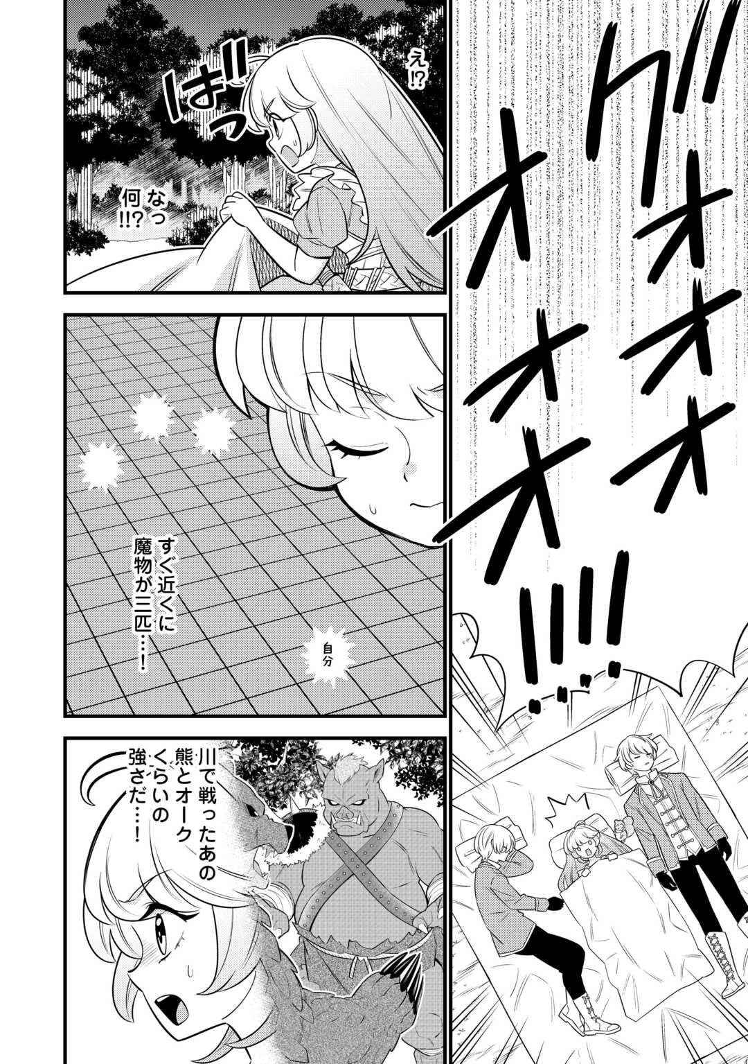 転生幼女はお詫びチートで異世界ごーいんぐまいうぇい 第15話 - Page 12