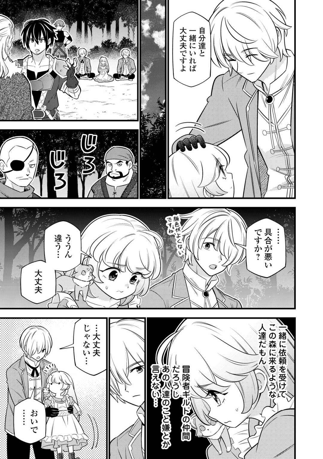 転生幼女はお詫びチートで異世界ごーいんぐまいうぇい 第15話 - Page 3