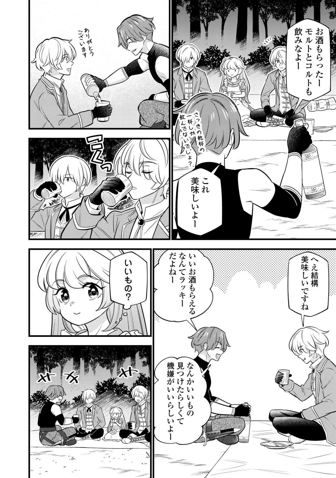 転生幼女はお詫びチートで異世界ごーいんぐまいうぇい 第15話 - Page 10