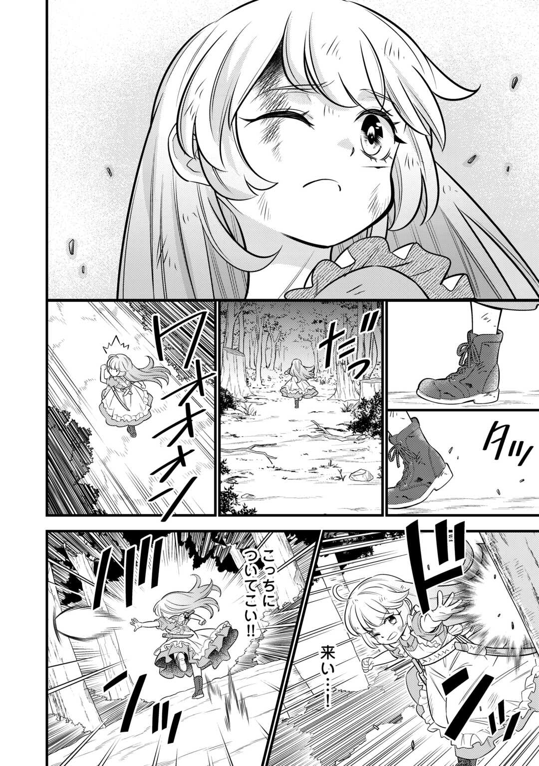 転生幼女はお詫びチートで異世界ごーいんぐまいうぇい 第16話 - Page 18