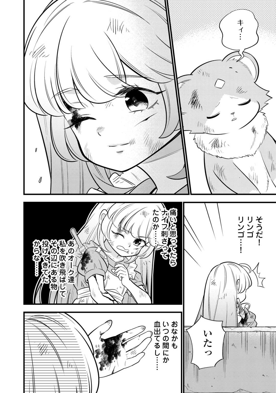 転生幼女はお詫びチートで異世界ごーいんぐまいうぇい 第16話 - Page 22