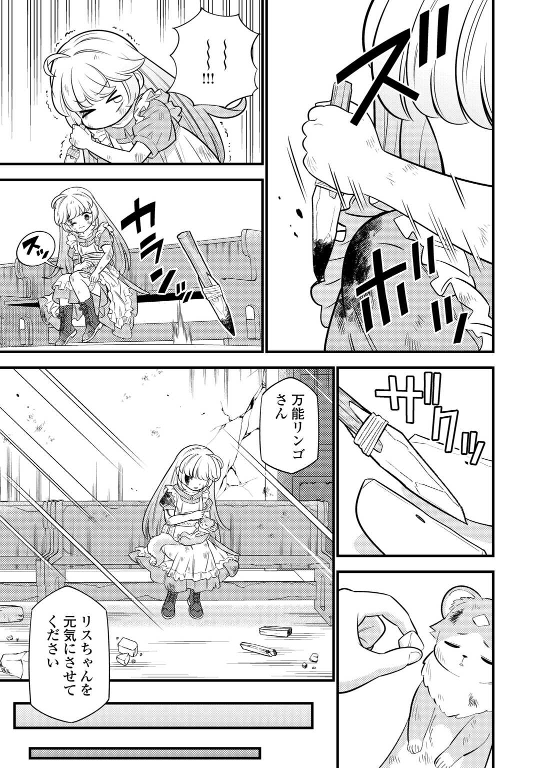 転生幼女はお詫びチートで異世界ごーいんぐまいうぇい 第16話 - Page 23