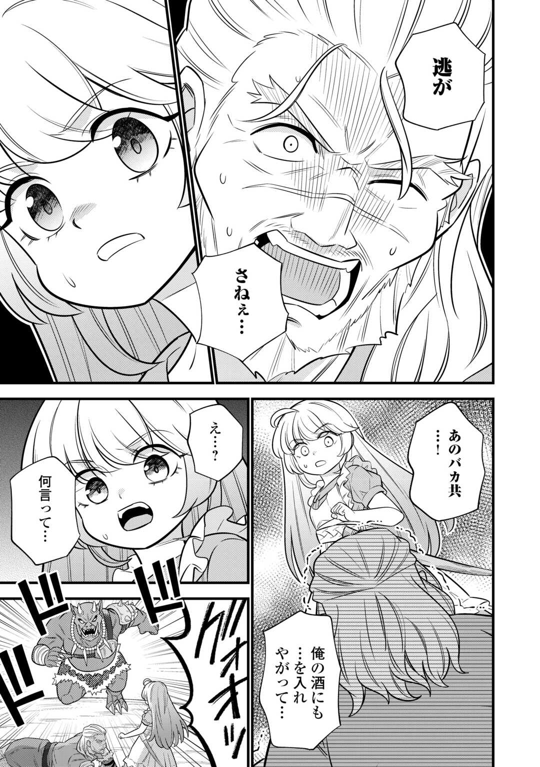 転生幼女はお詫びチートで異世界ごーいんぐまいうぇい 第16話 - Page 5