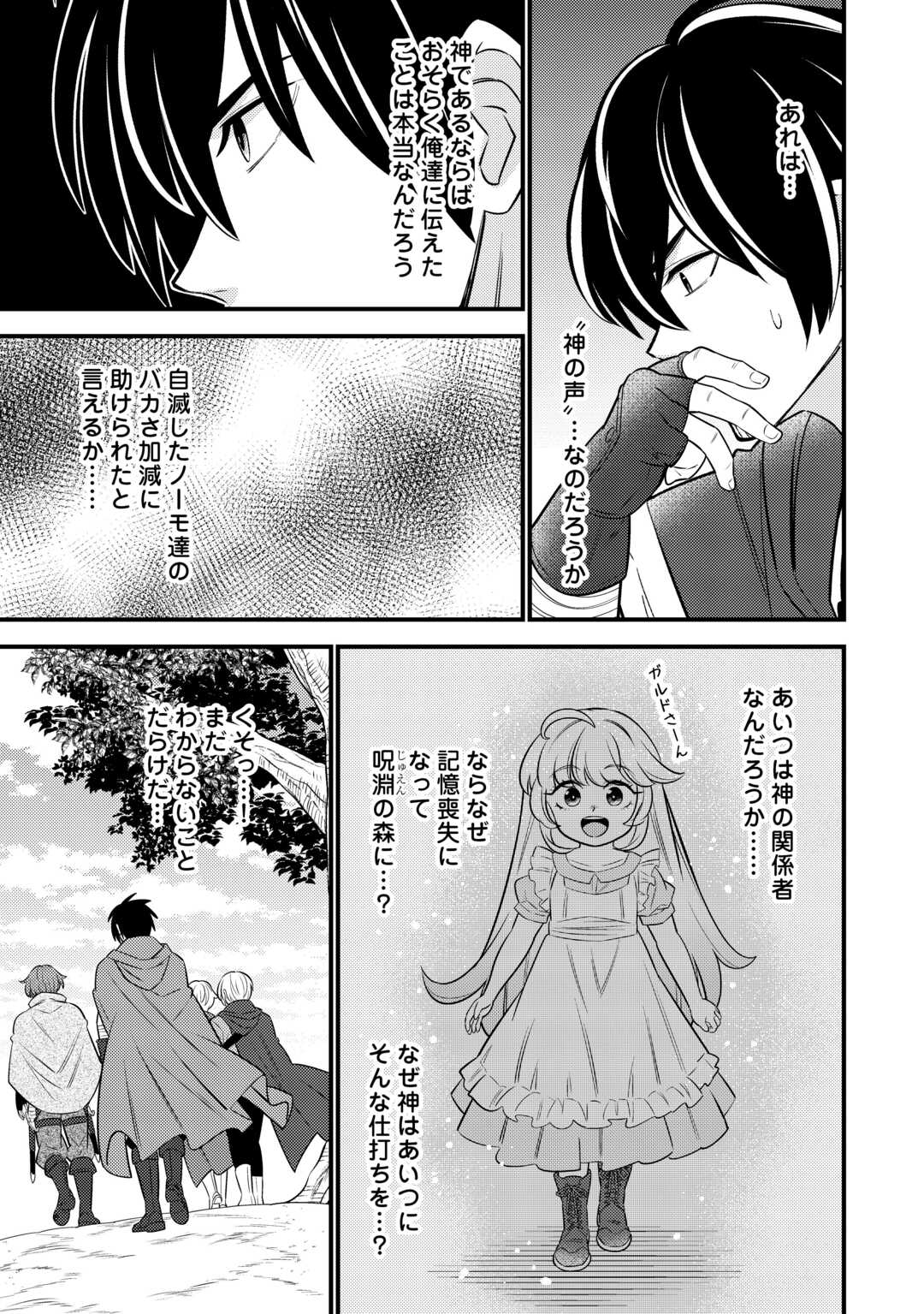 転生幼女はお詫びチートで異世界ごーいんぐまいうぇい 第17話 - Page 11