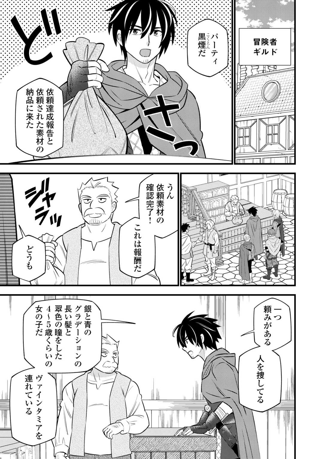 転生幼女はお詫びチートで異世界ごーいんぐまいうぇい 第17話 - Page 13