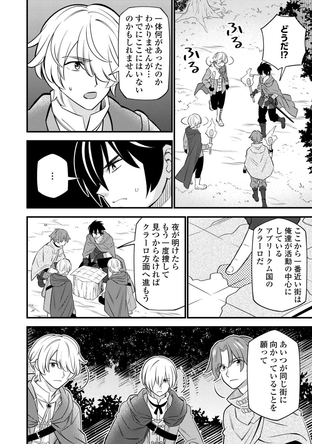 転生幼女はお詫びチートで異世界ごーいんぐまいうぇい 第17話 - Page 4