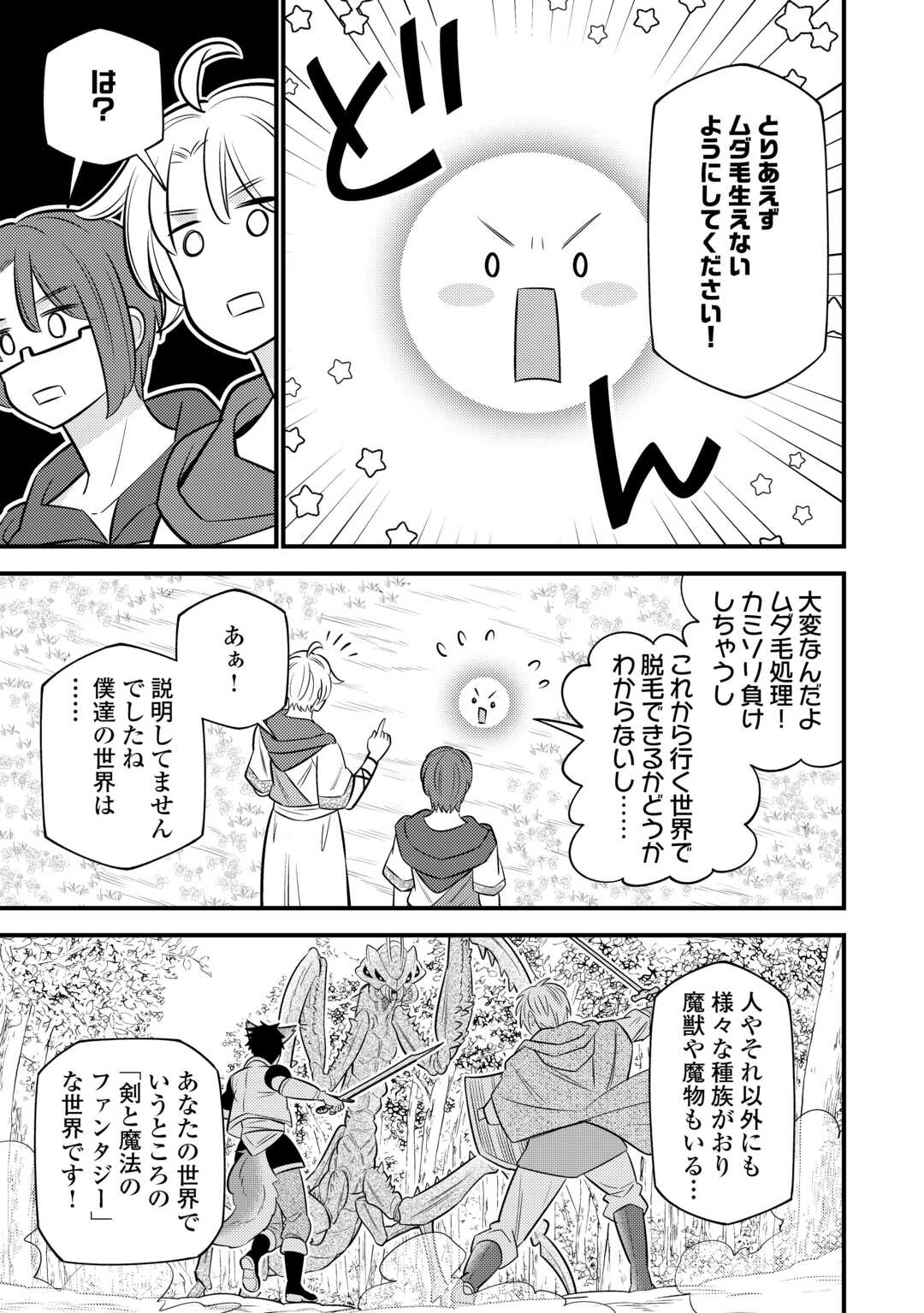 転生幼女はお詫びチートで異世界ごーいんぐまいうぇい 第18話 - Page 11