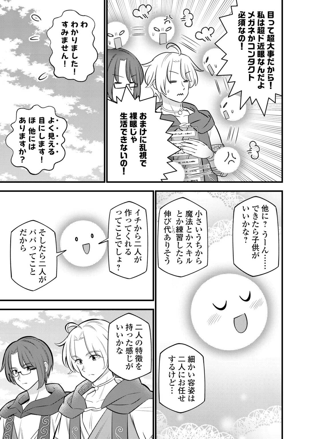 転生幼女はお詫びチートで異世界ごーいんぐまいうぇい 第18話 - Page 15