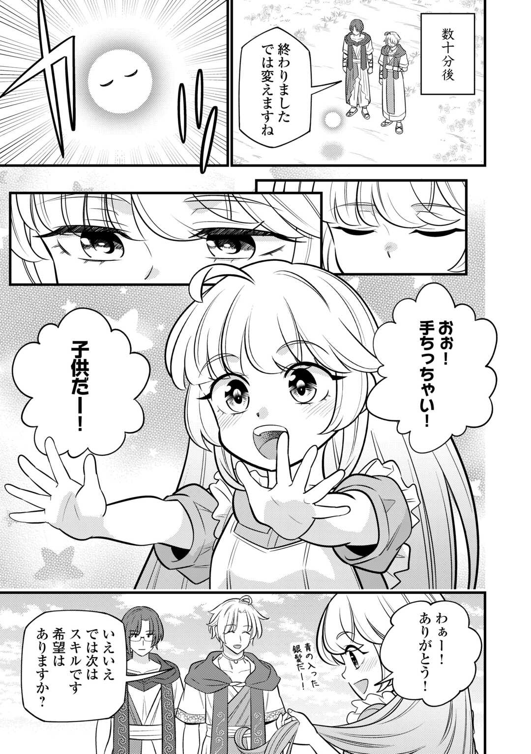 転生幼女はお詫びチートで異世界ごーいんぐまいうぇい 第18話 - Page 17