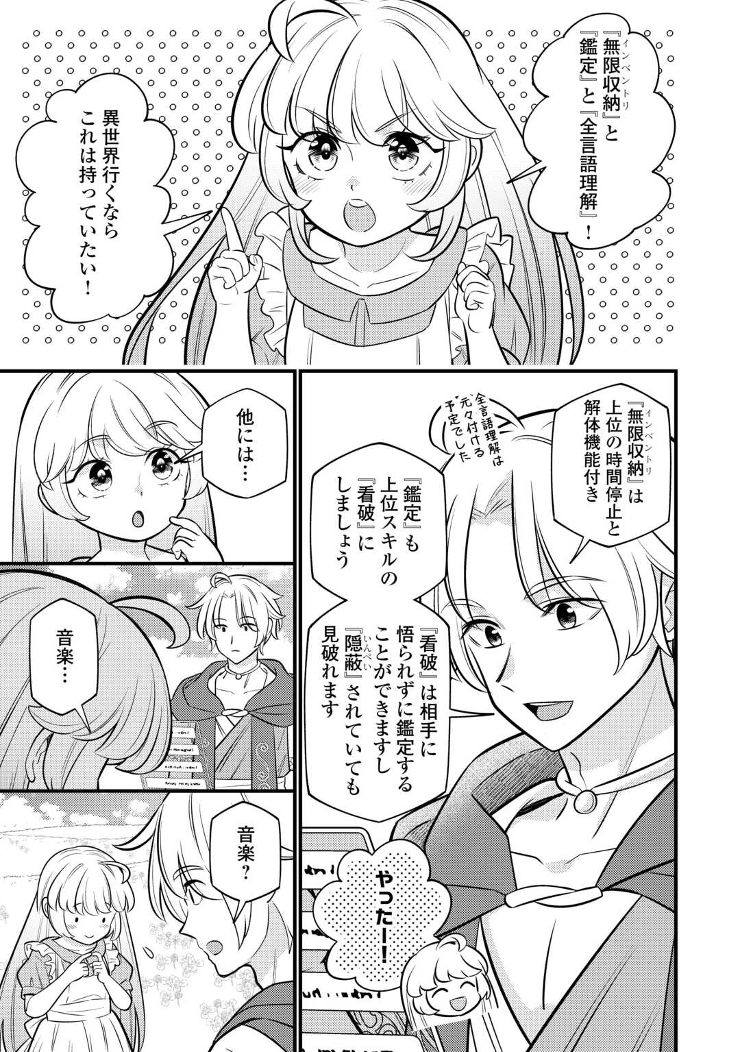 転生幼女はお詫びチートで異世界ごーいんぐまいうぇい 第18話 - Page 19