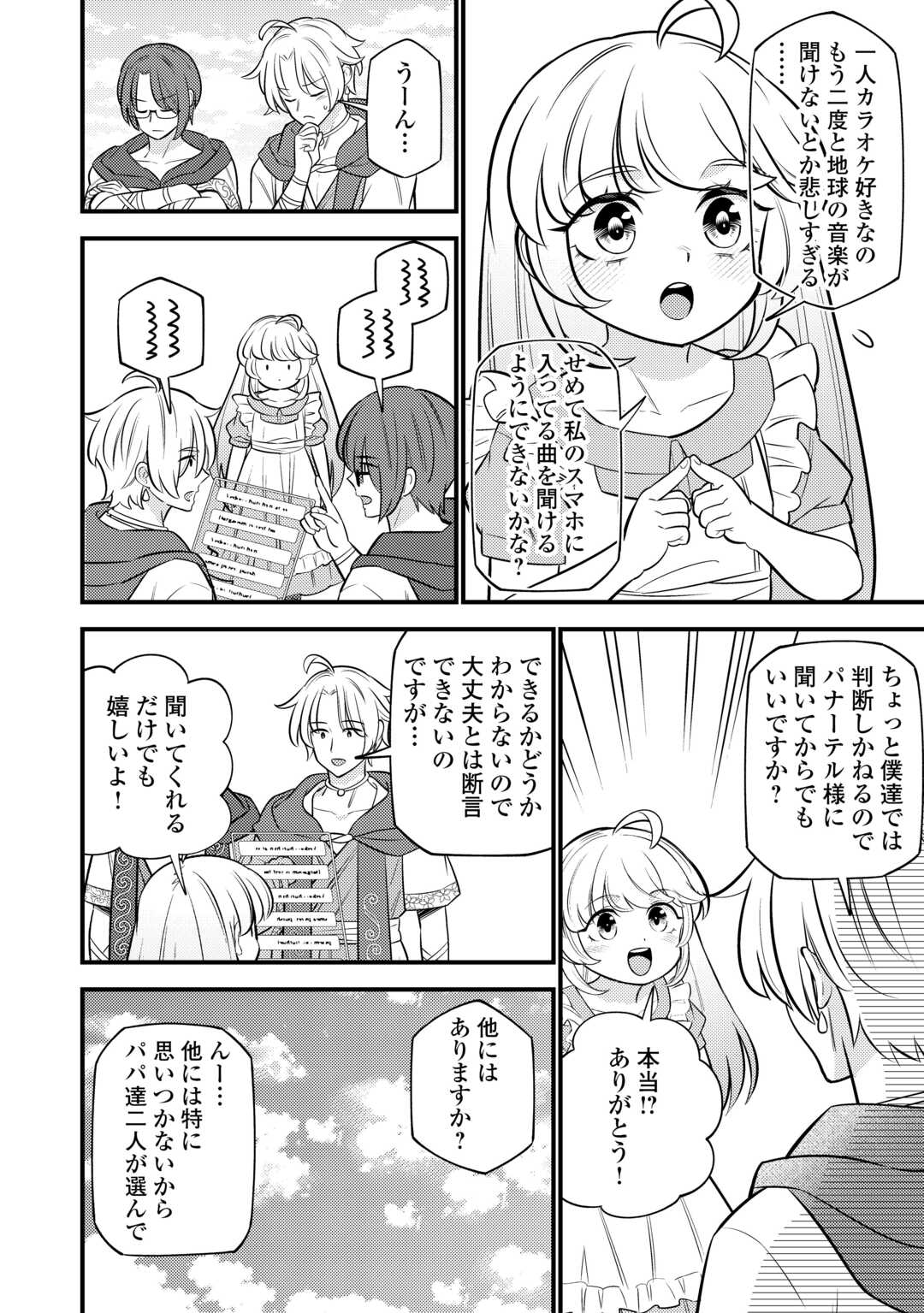 転生幼女はお詫びチートで異世界ごーいんぐまいうぇい 第18話 - Page 20