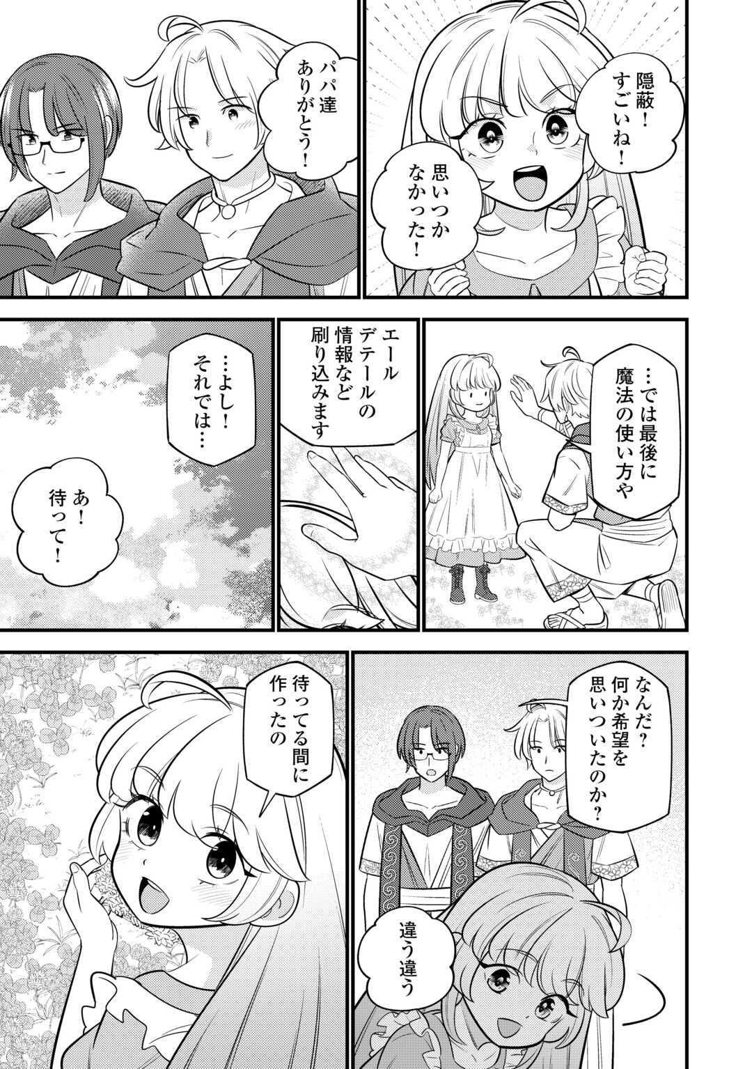 転生幼女はお詫びチートで異世界ごーいんぐまいうぇい 第18話 - Page 23