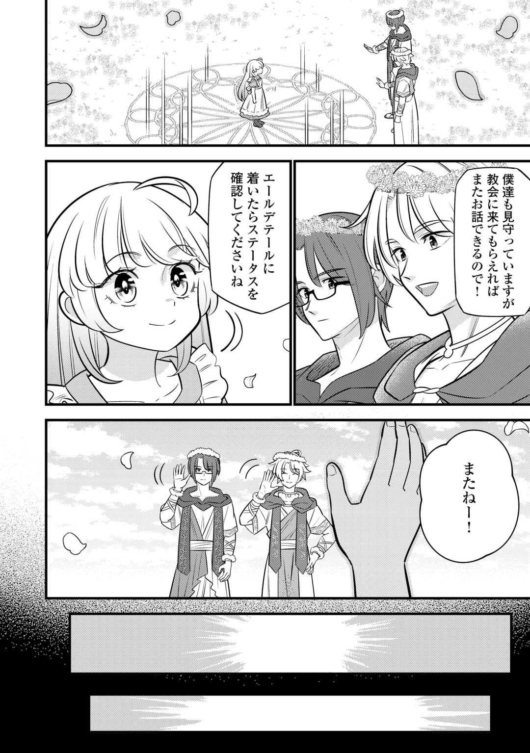 転生幼女はお詫びチートで異世界ごーいんぐまいうぇい 第18話 - Page 26